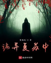 诡异复苏小说全册